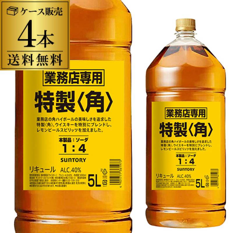 北海道 沖縄は日時指定不可 送料無料 新 サントリー 角瓶 5L 5000ml×4本 業務用 ジャパニーズ ウイスキー リキュール 角 kaku japanese whisky KOB