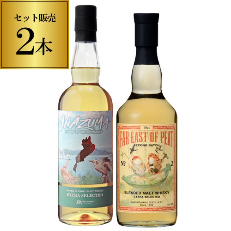【お一人様1セット限り！】　三郎丸蒸留所×長濱蒸溜所ウイスキー2本セット イナズマ ワールドブレンデッドモルトウイスキー エクストラセレクテッド 700ml 47度+FAR EAST OF PEAT SECOND BATCH 700ml 50度 長S