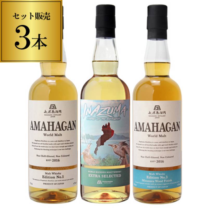 長濱蒸溜所ウイスキー3本セット 各700ml 47度　イナズマ エクストラセレクテッド　アマハガンNO.1　アマハガンNO.3　ワールドブレンデッドモルトウイスキー 数量限定 日本 滋賀 長S