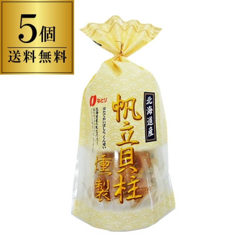 なとり - 帆立貝柱燻製 北海道 おつまみ 個包装 珍味 新品 なとり　9袋 送料無料 なとり 北海道産 帆立貝柱燻製 93g×5袋 帆立 ほたて