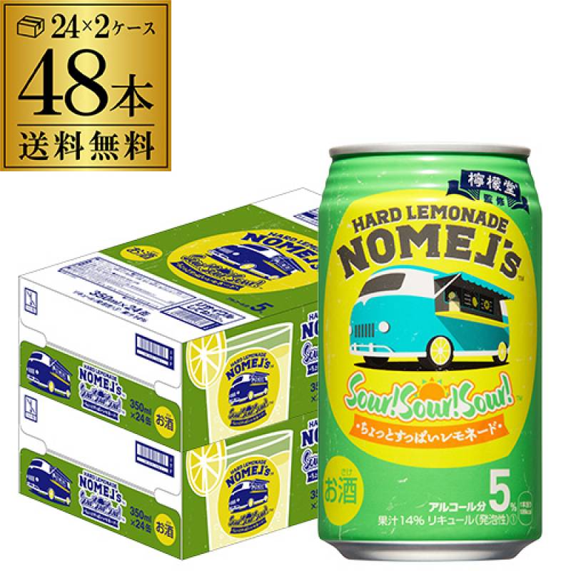 送料無料 ノメルズ ハードレモネード サワー！サワー！サワー！　350ml缶×48本 (24本×2ケース)　1本当たり138円(税別)！ Coca-Cola コカコーラ チューハイ サワー レモン レモンサワー缶 レモンサワー レモネード アメリカ 米国 柚子 長S