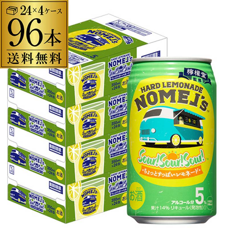 送料無料 ノメルズ ハードレモネード サワー！サワー！サワー！　350ml缶×96本 (24本×4ケース)　1本当たり138円(税別)！ Coca-Cola コカコーラ チューハイ サワー レモン レモンサワー缶 レモンサワー レモネード アメリカ 米国 柚子 長S