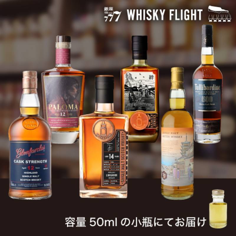 シェリー系モルト 第3弾 50ml×6本 送料無料 量り売り 量り売り 飲み