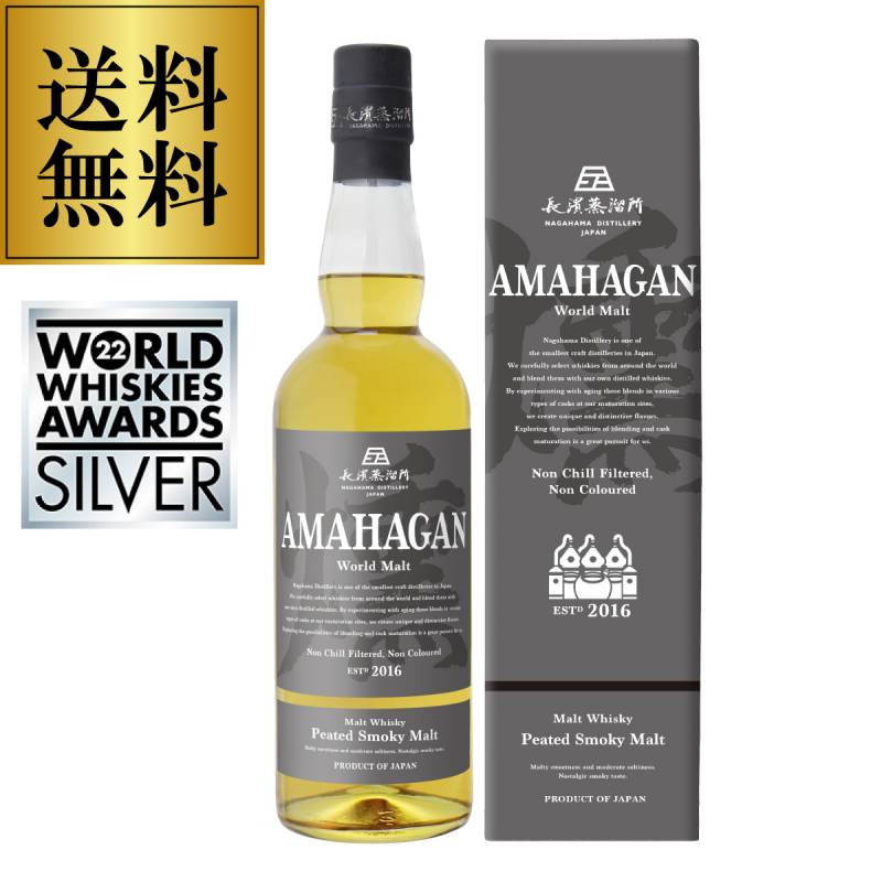 送料無料】WWA2022 部門最高賞受賞 AMAHAGAN World Malt Edition 山桜
