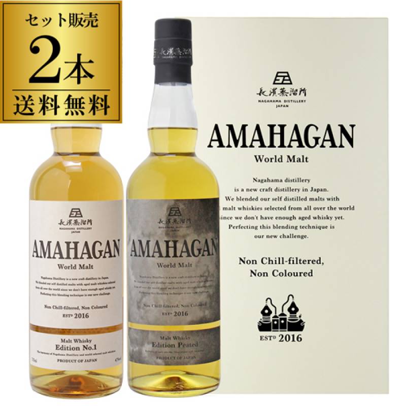 AMAHAGAN World Malt ギフトセット AMAHAGAN WORLD MALT SET 70CL - CLUB MALT