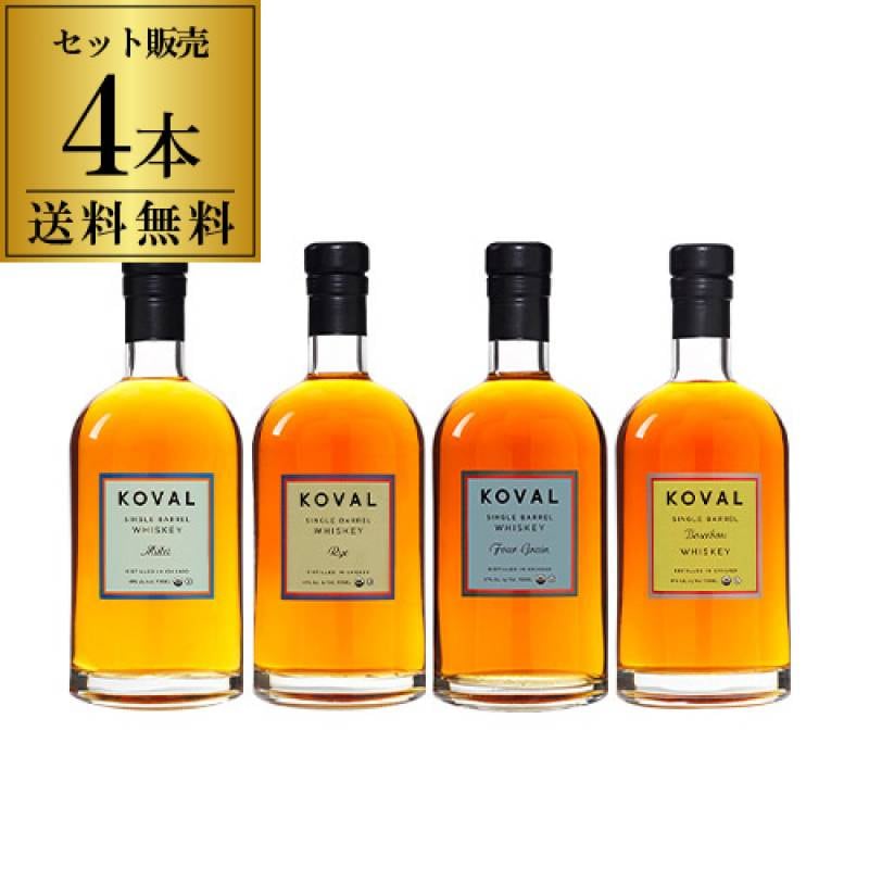 KOVAL シングルバレルウイスキー 3本セット 送料無料 コーヴァル 4本セット アメリカ オーガニック ミレット ライ