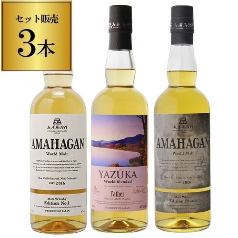 お一人様1セット限り　YAZUKA AMAHAGAN記念3本セット Ver.Father (第1弾＆ピーテッド＆ YAZUKA Father) 各700ml×3本 YAZUKA 長濱蒸溜所 アマハガン ウイスキー 長S