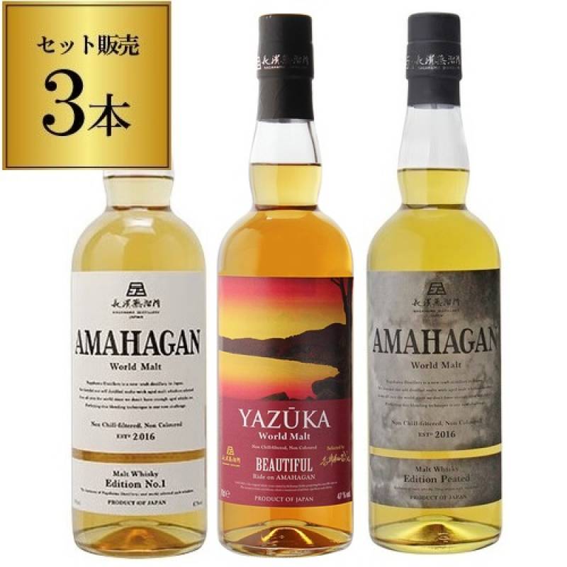 お一人様1セット限り　YAZUKA AMAHAGAN記念3本セット Ver.BEAUTIFUL　(第1弾＆ピーテッド＆ YAZUKA BEAUTIFUL)　各700ml×3本 YAZUKA 長濱蒸溜所 アマハガン ウイスキー 長S