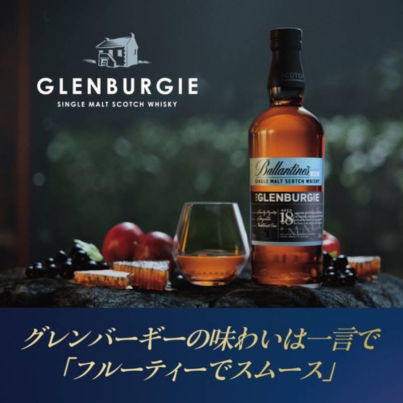 グレンバーギー Glenburgie 18年 スペイサイド ウイスキー バランタイン シングルモルト グレンバーギー 18年 700ml 40度