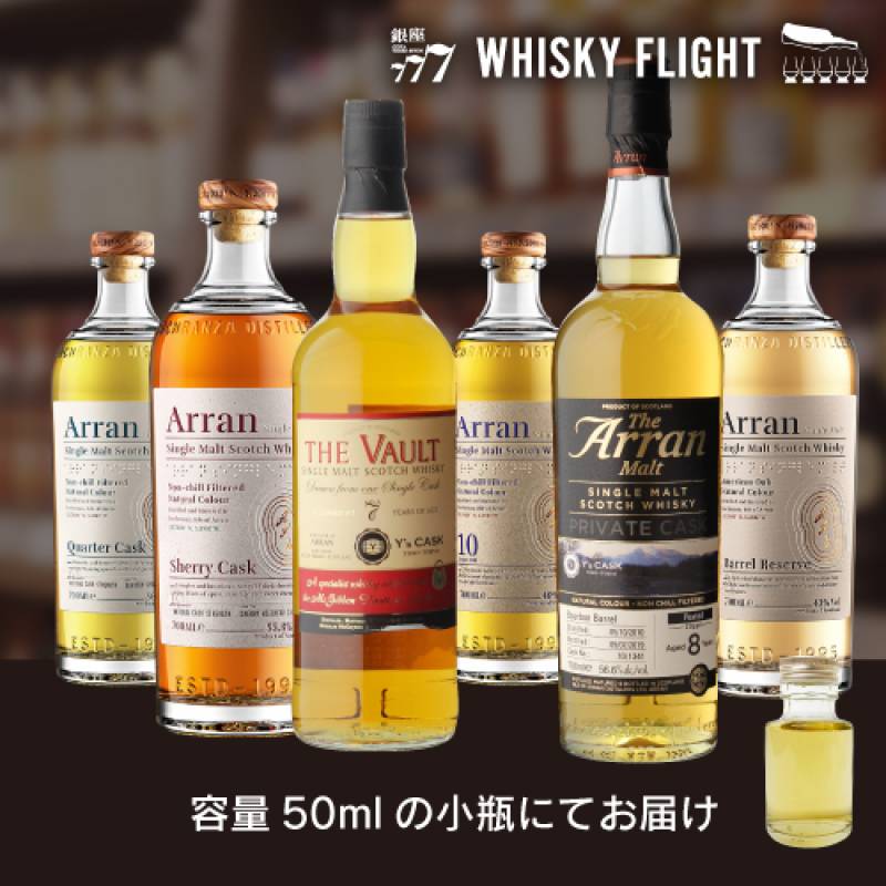 アイル オブ アラン 50ml×6本 送料無料 量り売り 量り売り 飲み比べ
