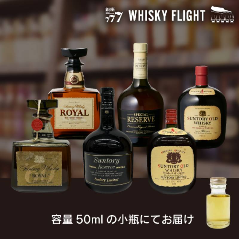 サントリー 特級 VS 現行ボトル 50ml×6本 送料無料 量り売り 量り売り