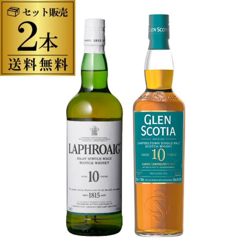 送料無料 飲み比べ 2本セット グレンスコシア10年 ラフロイグ10年 カン