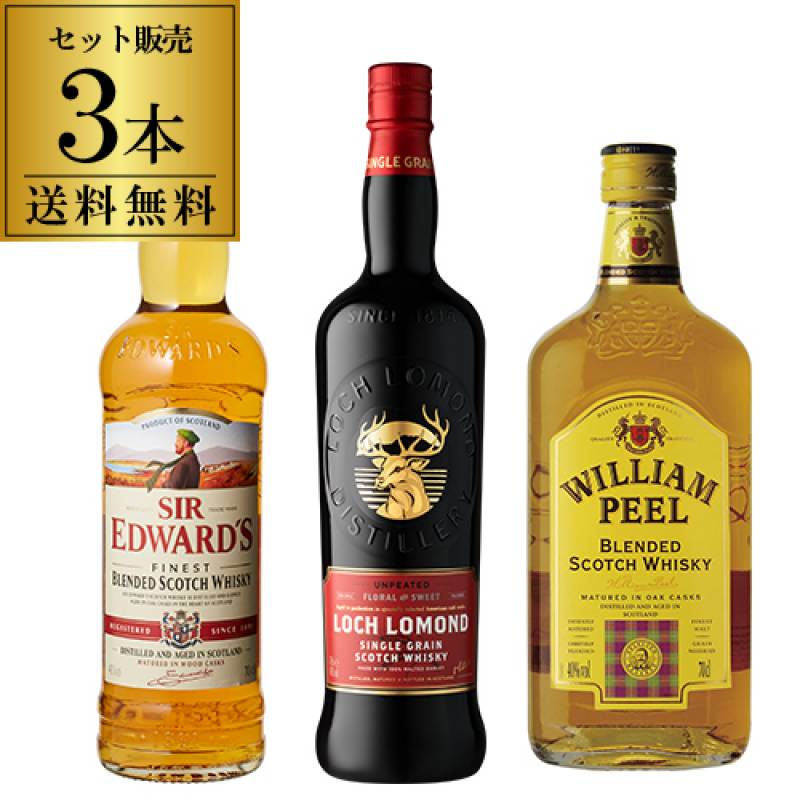 ウイスキー３本 グレンスコシア＆ロッホローモンド 送料無料 ハイボールで旨い飲み比べ 3本セット ロッホローモンド