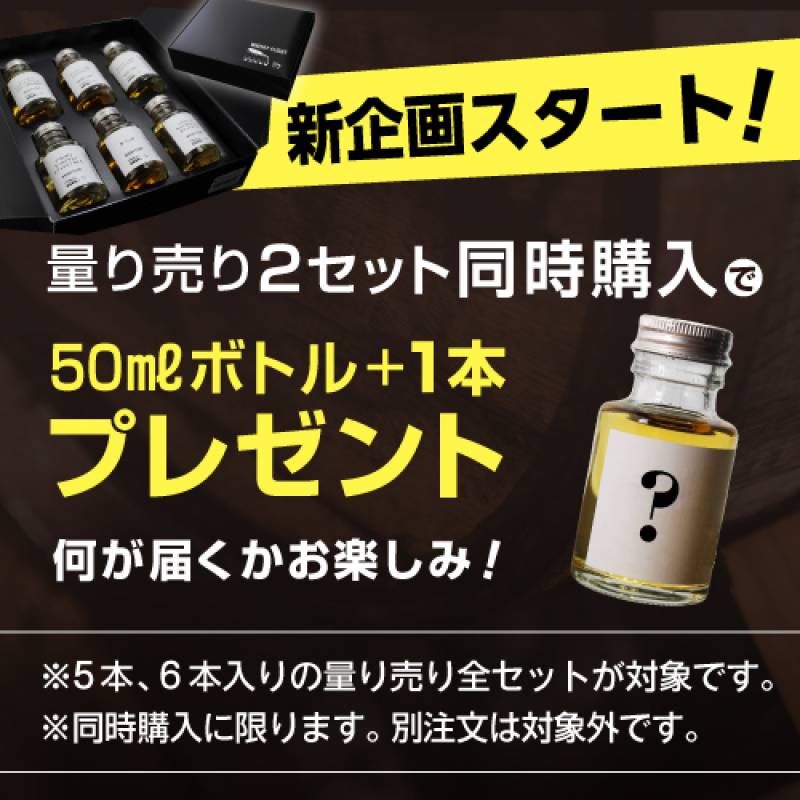 ブラックニッカ セット 50ml×6本 送料無料 量り売り 飲み比べ ブラック