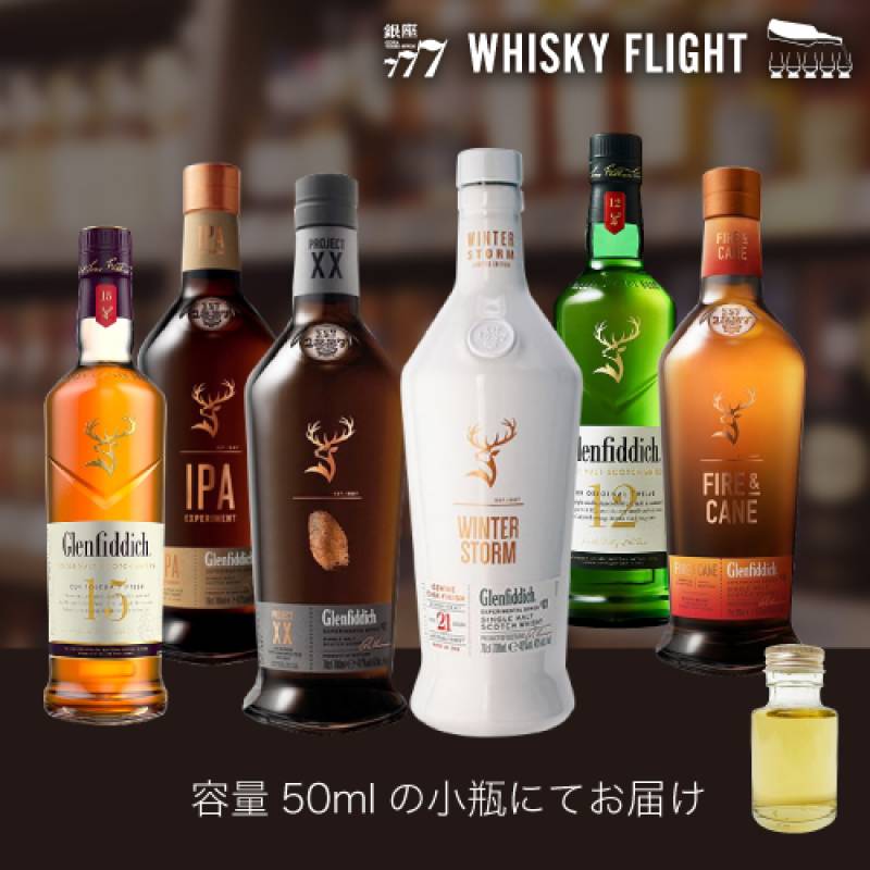 ★ウィスキー、酒類　6点セット　 グレンフィディック バランタイン　など グレンフィディック蒸留所飲み比べセット スペイサイド シングルモルト