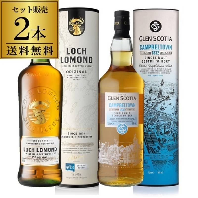 送料無料 免税店限定ボトル 2本 飲み比べ セット ロッホローモンド オリジナル EXCLUSIVE FOR JAPAN グレンスコシア 1832 1,000ml  シングルモルト ハイランド カンベルタウン ウイスキー 長S