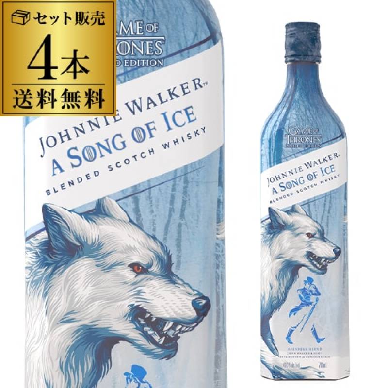 【限定版】【新品】ジョニーウォーカー×ゲーム・オブ・スローンズ 4本セット 送料無料 数量限定 ジョニーウォーカー ア ソング オブ アイス 700ml×4