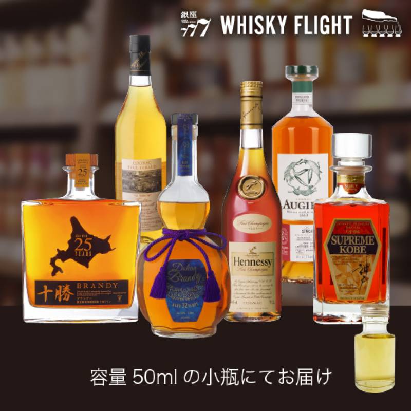 WHISKY FLIGHT　送料無料 国産 VS コニャック 飲み比べ 50ml×6本 量り売り 飲み比べ ギフト セット ブランデー スコットランド 日本 ウイスキーフライト 銀座777 虎S