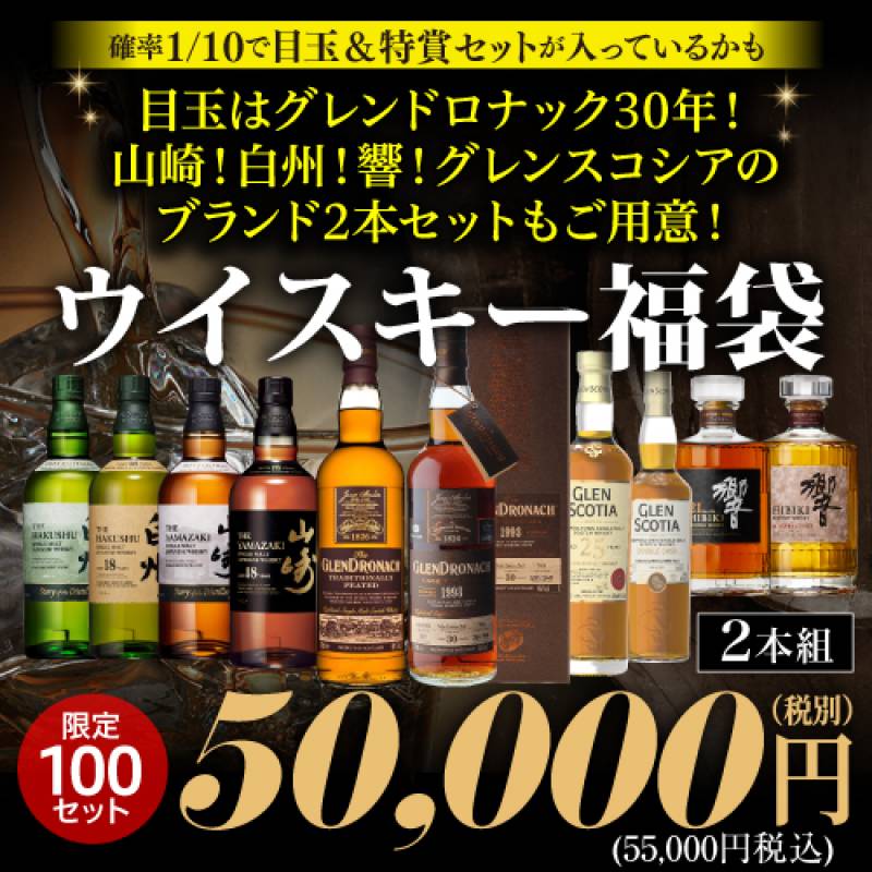 1/10の確率で特賞以上セット☆グレンドロナック30年！山崎18年！白州18