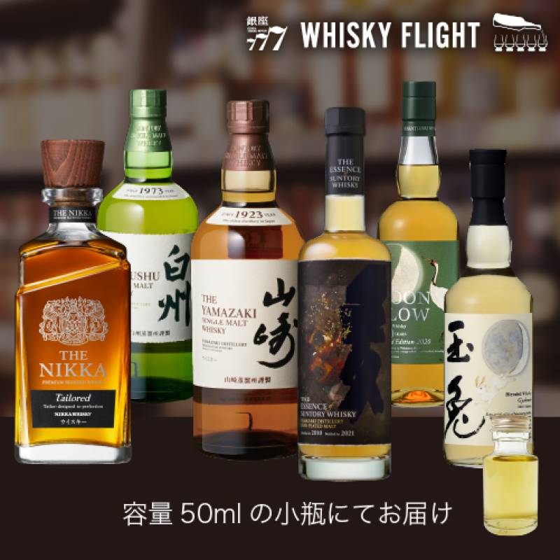2022 新春セット サントリー & ニッカ & 三郎丸 50ml×6本 送料無料