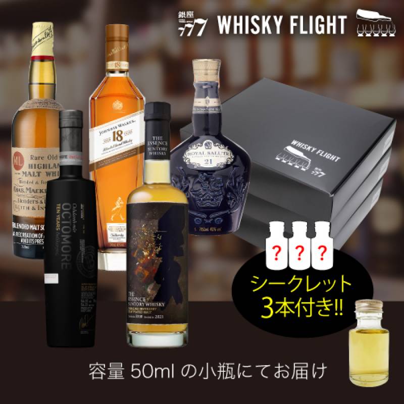 WHISKY FLIGHT 送料無料 ウイスキーを知る飲み比べ 50ml×18本 +