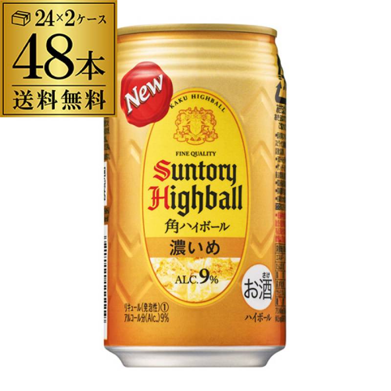 サントリー 角ハイボール 缶 濃いめ 350ml 48本(24本×2ケース) 送料無料 48缶 角瓶 チューハイ サワー 濃い 角ハイ ハイボール缶 AIB 