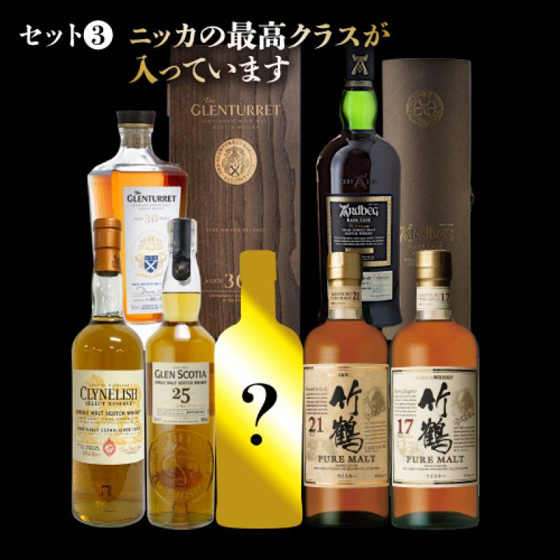 2022/2/17 21時販売開始　(予約) ウイスキー福袋 全てのセットにレアウイスキーが入った限定スペシャルセット その3 ★ 77万円 7本組 ニッカの最高クラス入り★　お支払いは【銀行振込のみ】
