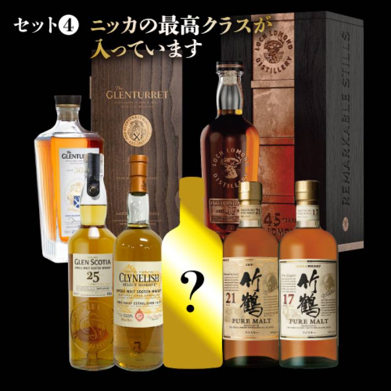 2022/2/17 21時販売開始　(予約) ウイスキー福袋 全てのセットにレアウイスキーが入った限定スペシャルセット その4★ 77万円 7本組 ニッカの最高クラス入り★　お支払いは【銀行振込のみ】