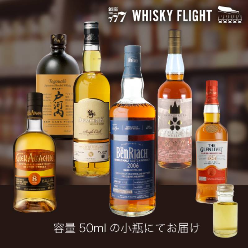 樽の個性体感 50ml×6本 送料無料  量り売り 量り売り 飲み比べ ギフト セット ジャパニーズ スコッチ スコットランド シングルモルトウイスキー ウイスキーフライト WHISKY FLIGHT 銀座777 虎S