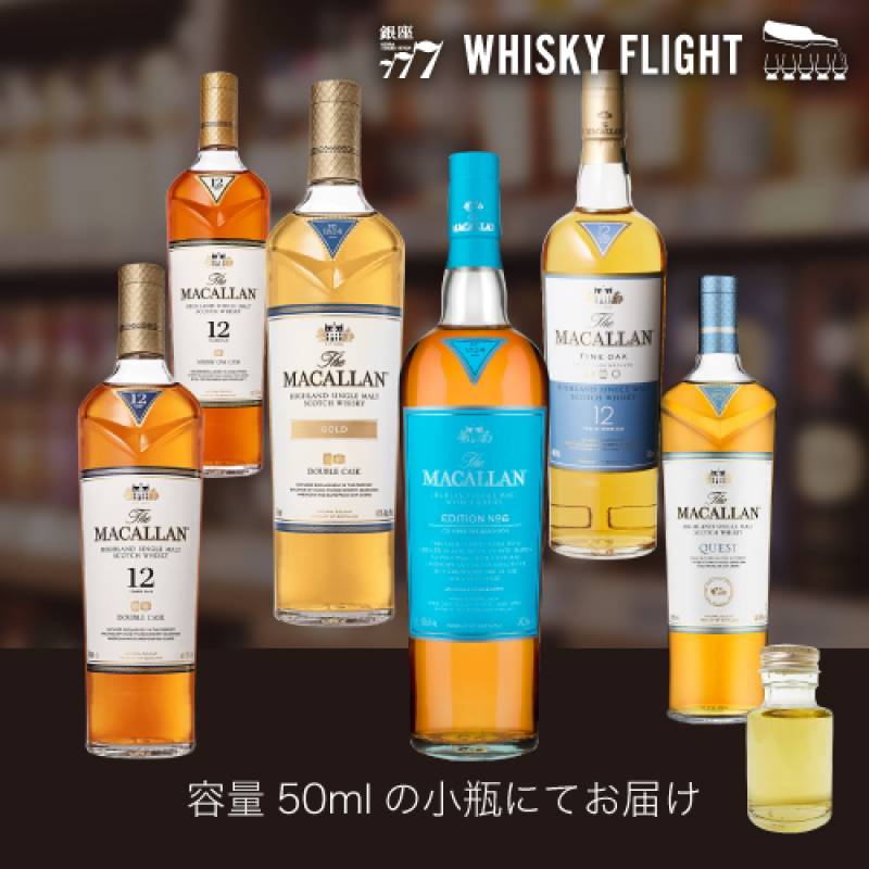 The Macallan シングルモルトウイスキー 4本セット ザ マッカラン 第2弾 50ml×6本 送料無料 量り売り 量り売り 飲み比べ
