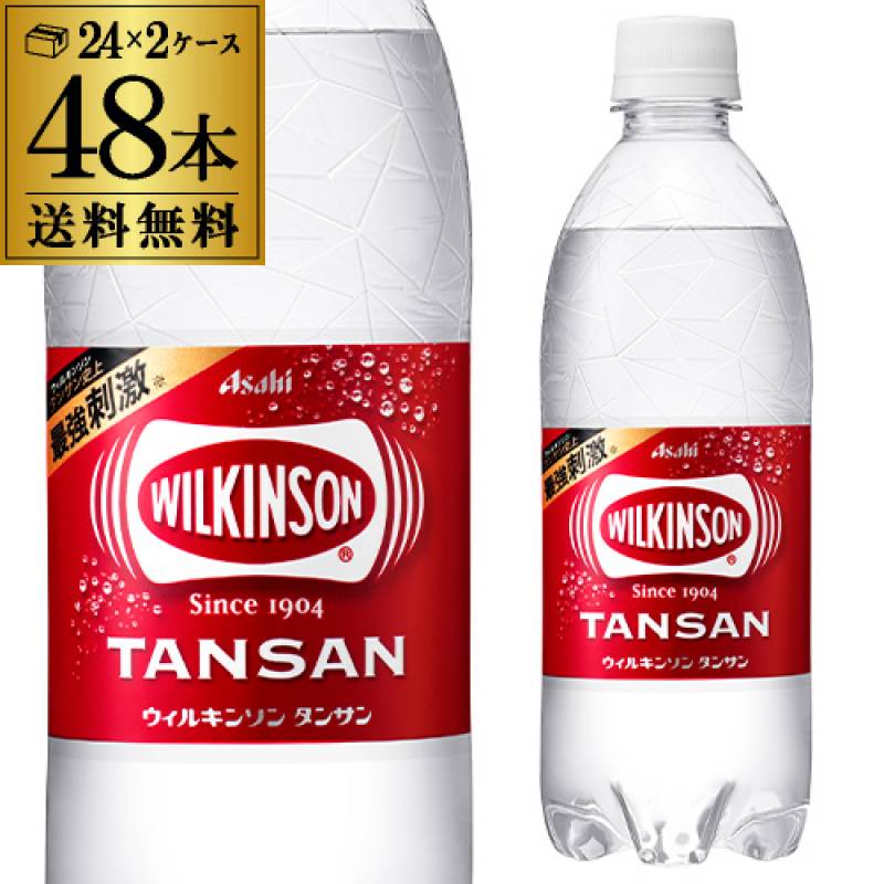 送料無料 アサヒ ウィルキンソン 炭酸水 500ml×24本 2ケース 計48本