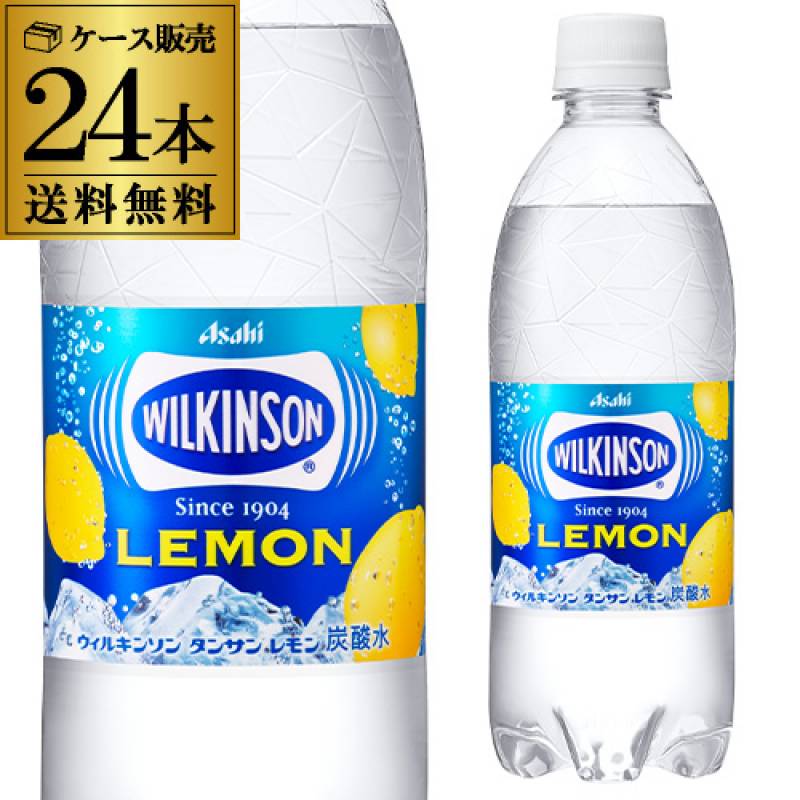 送料無料 ケース販売　ウィルキンソン 炭酸水 レモン 500ml×24本 PET ペット タンサン ウイルキンソン GLY