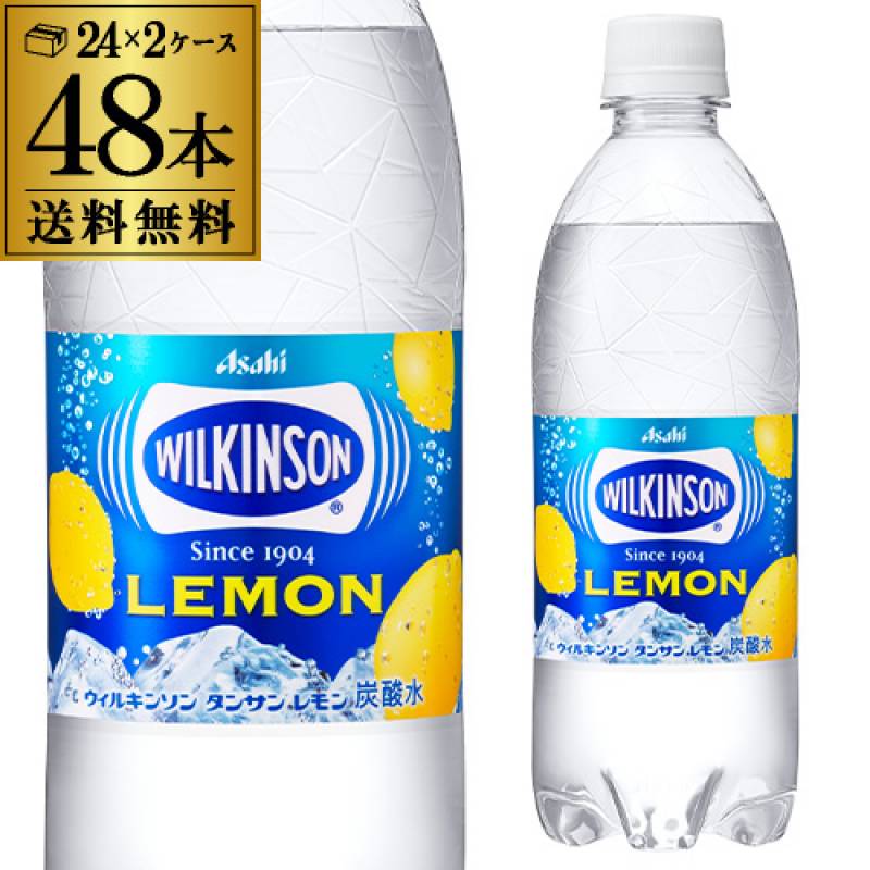 送料無料 アサヒ ウィルキンソン 炭酸水 レモン 500ml×24本 2ケース 計48本 1本あたり80円(税別) 炭酸水 GLY