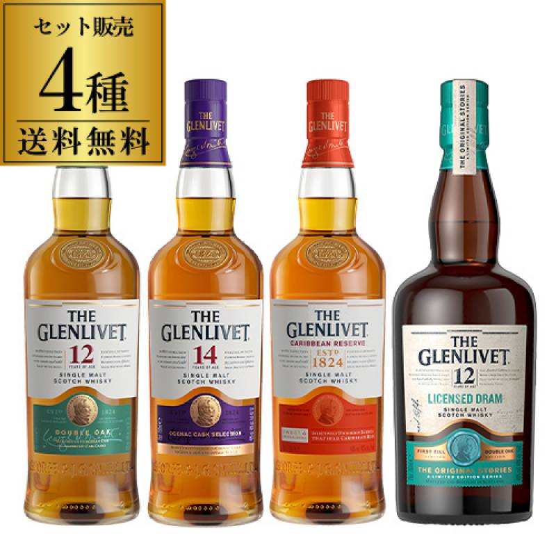 送料無料 ザ グレンリベット 4本セット ライセンスドドラム カリビアン
