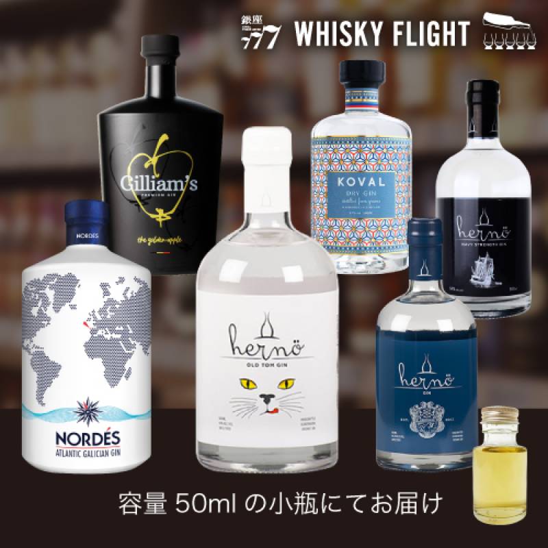 ワールドジン 50ml×6本 送料無料 量り売り 量り売り 飲み比べ ギフト