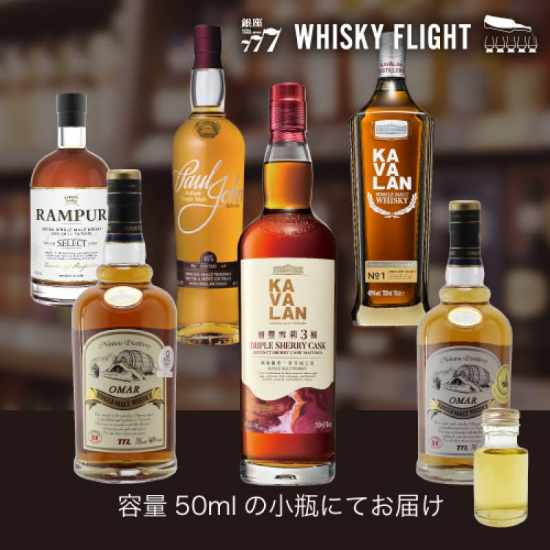 台湾 インド ウイスキー 50ml×6本 送料無料 量り売り 量り売り 飲み