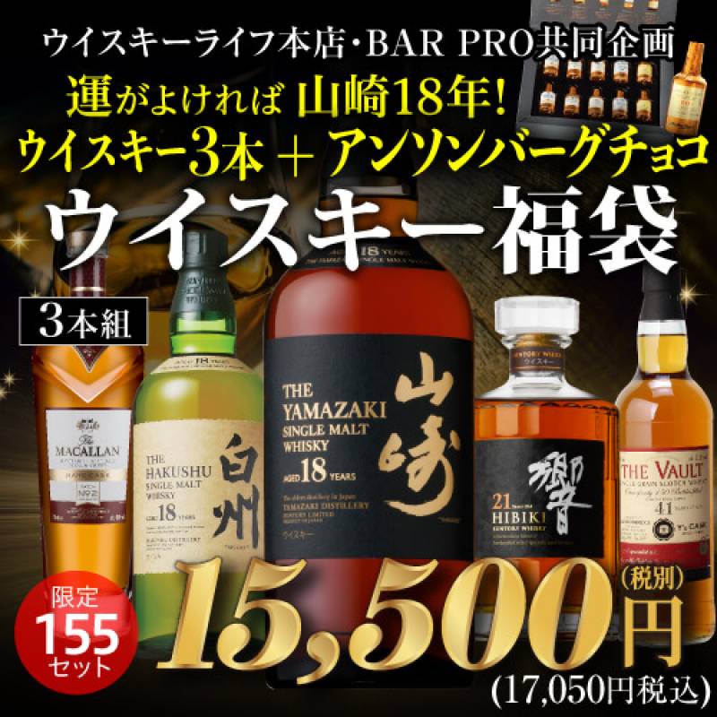 再販売】(※発送前のキャンセル分のみ） 運が良ければ山崎18年 白州18年