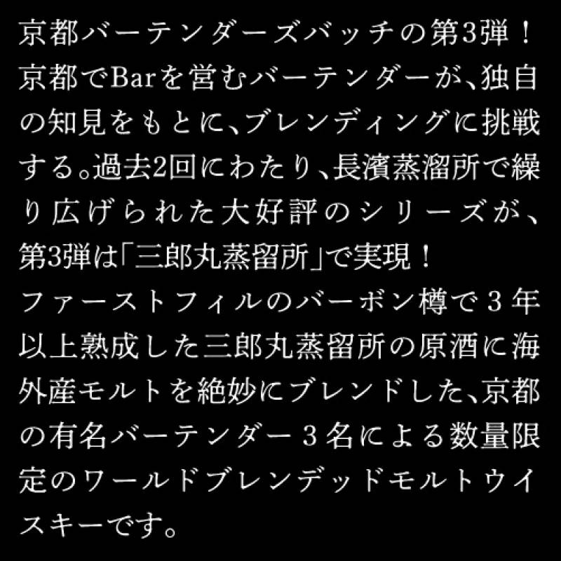 お一人様1本限り 京都バーテンダーズバッチ2022 エディション
