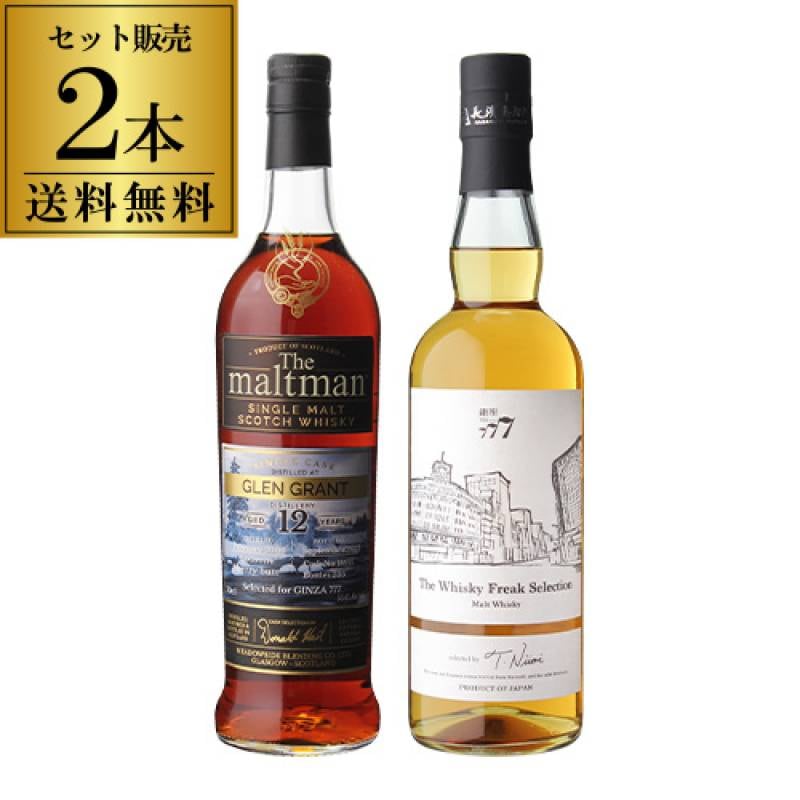送料無料 数量限定 銀座777ボトル 2本セット ザ ウイスキー フリーク