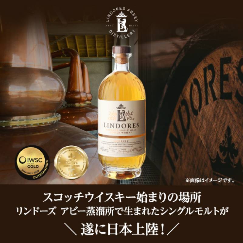 リンドーズ 1494 700ml 46度 数量限定 スコッチ ウイスキー シングル