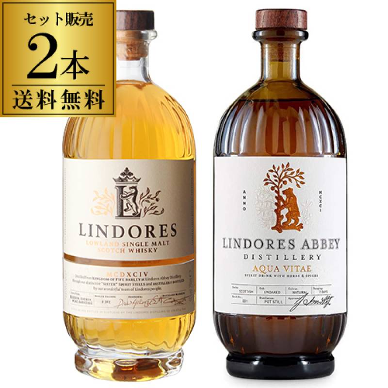 リンドーズ 2本セット 送料無料　リンドーズ シングルモルト MCDXCIV 1494 700ml 46度 リンドーズ アビー アクアヴィテ 700ml 40度 リキュール ローランド スコットランド ウイスキー スコッチ リンドーズ アビー 蒸溜所 数量限定 長S