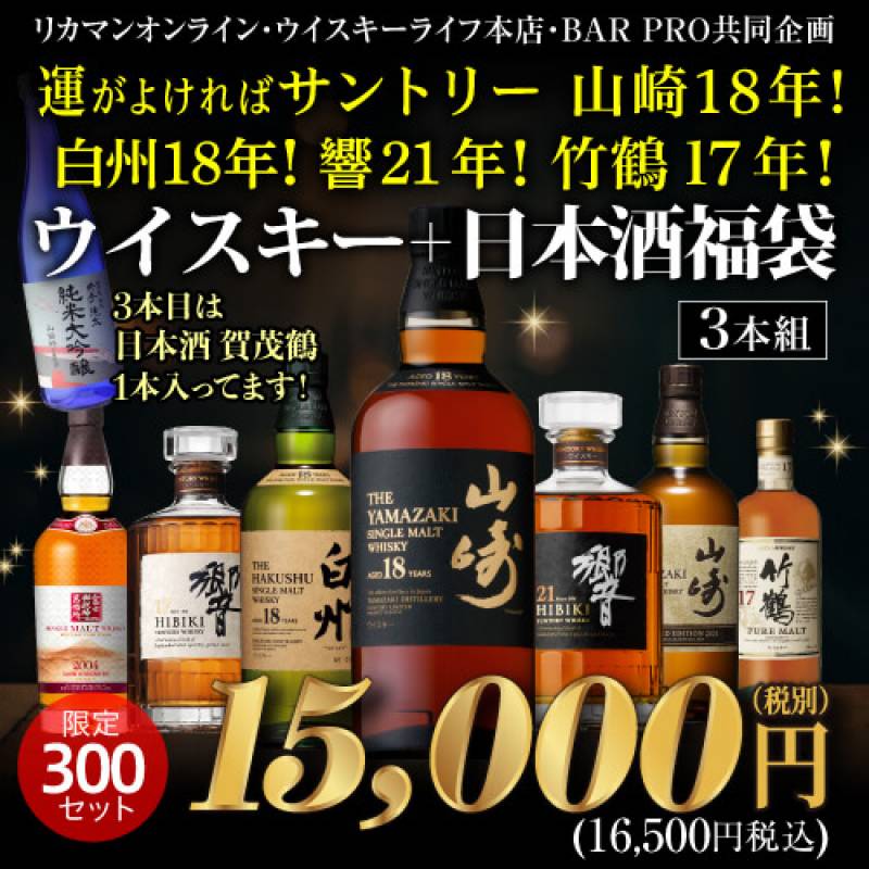再販売】(※発送前のキャンセル分のみ） 運がよければ 白州18年 山崎18