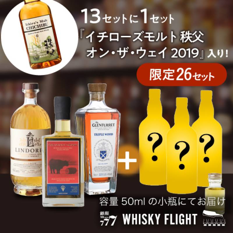 1/13の確率で イチローズモルト 秩父 オン ザ ウェイ 50mlが入ってる