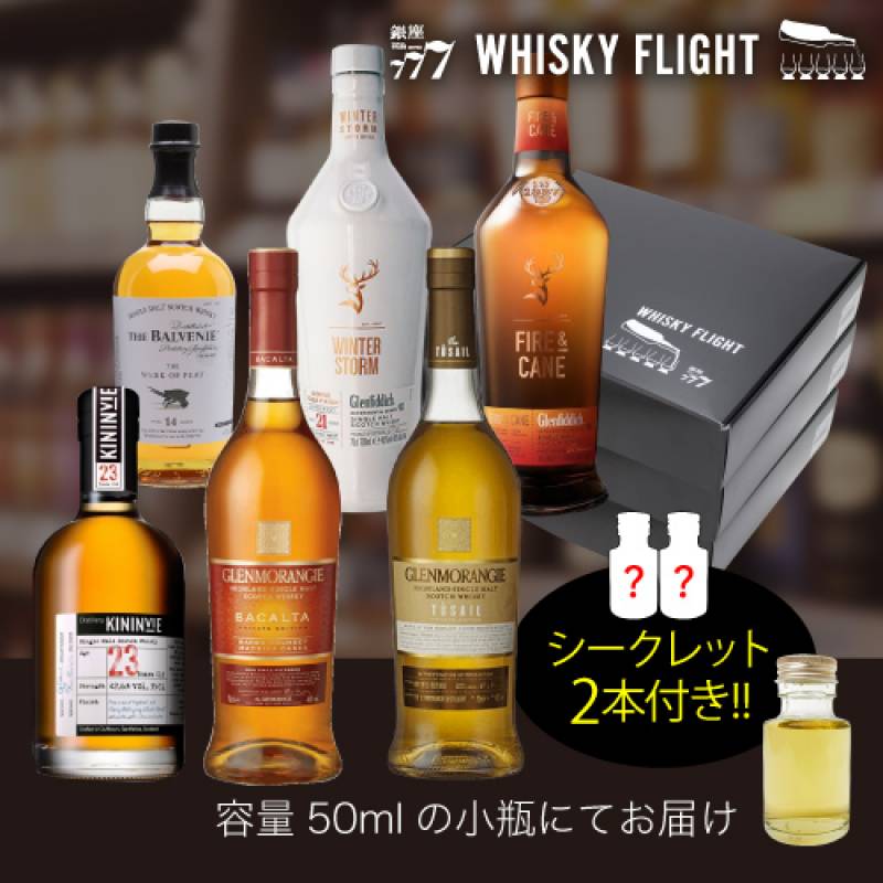 WHISKY FLIGHT　送料無料 グレンフィディック&グレンモーレンジィ 50ml×18本　+ シークレット2本付き 量り売り 飲み比べ ギフト セット スコッチ スコットランド シングルモルト ブレンデッドモルト ウイスキー ウイスキーフライト 銀座777 虎S