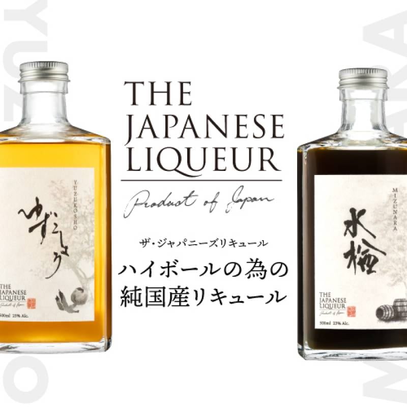 ジャパニーズリキュール 水楢 23度 500ml 国産 リキュール ハイボール