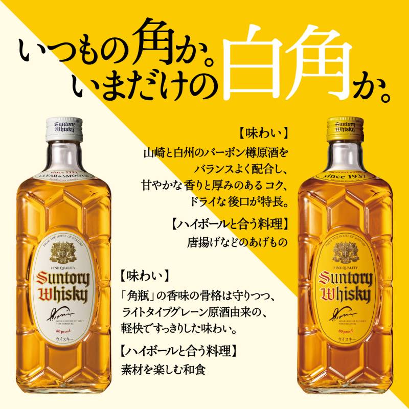 サントリー 白角 40度 700ml 数量限定 再発売 ウイスキー ハイ