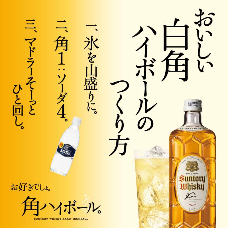 サントリー 白角 40度 700ml 数量限定 再発売 ウイスキー ハイボール