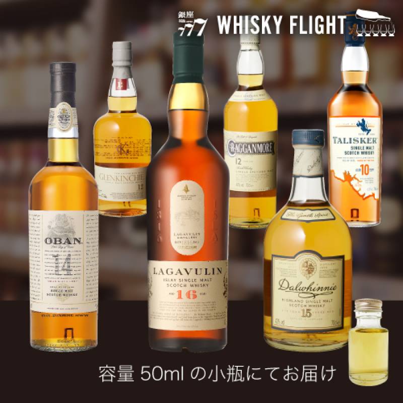 MHD クラシックモルト 50ml×6本 送料無料 量り売り 量り売り 飲み比べ