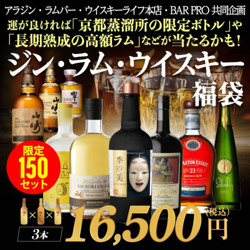 10月18日20時販売開始 確率1/4で特賞が当たる！ ジンラムウイスキー