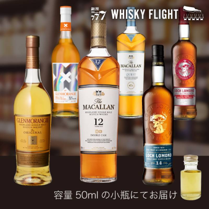 WHISKY FLIGHT 送料無料 マッカラン & グレンモーレンジィ & ロッホ